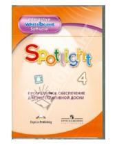 Картинка к книге Английский язык (Spotlight) - Английский в фокусе. 4 класс. Программное обеспечение для интерактивной доски. ФГОС (CD)