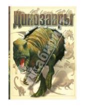 Картинка к книге АСТ - Динозавры