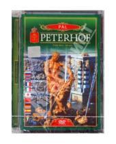Картинка к книге А. Гурьев - Петергоф (8 языков) (DVD)