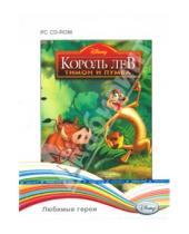 Картинка к книге Любимые герои - Disney. Любимые герои. Король Лев: Тимон и Пумба (2CD)