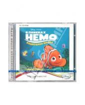 Картинка к книге Играем вместе - В поисках Немо: Подводная школа (2CD)