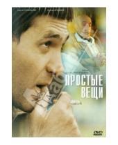 Картинка к книге Алексей Попогребский - Простые вещи (DVD)