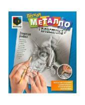 Картинка к книге Металлопластика - Легкая металлопластика "Золотая рыбка" (437011)