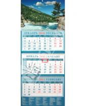 Картинка к книге Календарь квартальный 320х780 - Календарь 2011 "Горная река" (14156)
