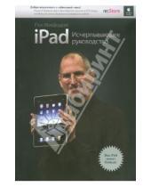 Картинка к книге Пол Макфедрис - iPad. Исчерпывающее руководство