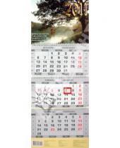 Картинка к книге Квартальный календарь - Календарь 2011 "Рассвет"