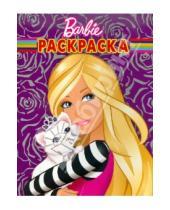 Картинка к книге Волшебные раскраски - Волшебная раскраска "Барби" (№10109)