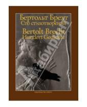 Картинка к книге Bertolt Brecht - Hundert Gedichte