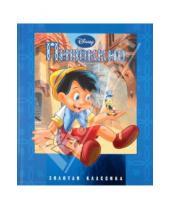 Картинка к книге Золотая классика Уолта Диснея - Пиноккио. Золотая классика Disney
