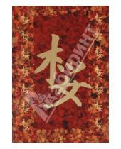 Картинка к книге Доминанта - Тетрадь "Япония", 160 листов, А5, клетка ( BT3402)