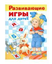 Картинка к книге Стрекоза - Развивающие игры для детей от 2 до 7 лет