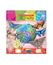 Картинка к книге Набор для конструирования из бумаги - оригами - Путешествие с оригами "Бабочки мира" (АБ 11-303)
