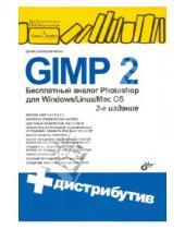Картинка к книге Николаевич Денис Колисниченко - GIMP2-бесплатный аналог Photoshop для Windows/Linux/Mac OS (+DVD)