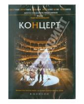 Картинка к книге Раду Михайляну - Концерт (DVD)