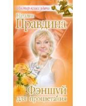Картинка к книге Борисовна Наталия Правдина - Фэншуй для процветания (оранжевая)