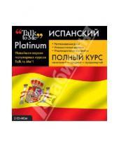 Картинка к книге Иностранные языки - Talk to Me Platinum. Испанский язык. Полный курс (2CD)