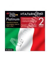 Картинка к книге Иностранные языки - Talk to Me Platinum. Итальянский язык. Уровень 2 (CD)