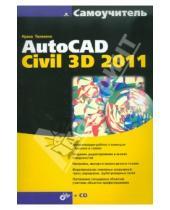 Картинка к книге Александрова Ирина Пелевина - Самоучитель AutoCAD Civil 3D 2011 (+CD)
