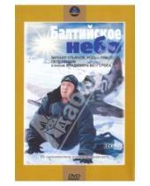 Картинка к книге Владимир Венгеров - Балтийское небо. Региональная версия (DVD)