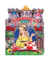Картинка к книге Вырубки на картоне "Замок" - Принцесса на горошине