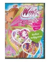 Картинка к книге Winx Club - WINX Club (Клуб Винкс). Школа волшебниц. Выпуск 22 (DVD)