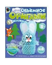 Картинка к книге Объемное оригами - Объемное оригами №6 "Заяц" (956006)