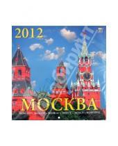 Картинка к книге Календарь настенный 300х300 - Календарь 2012 "Москва" (70204)