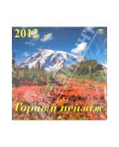 Картинка к книге Календарь настенный 300х300 - Календарь 2012 "Очарование гор" (70210)