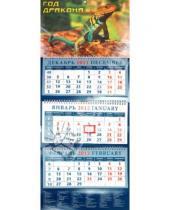 Картинка к книге Календарь квартальный 320х780 - Календарь 2012 "Год дракона" (14203)