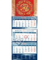 Картинка к книге Календарь квартальный 320х780 - Календарь 2012 "Год восточного дракона" (14215)