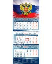Картинка к книге Календарь квартальный 320х780 - Календарь 2012 "Государственный флаг" (14222)