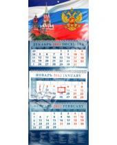 Картинка к книге Календарь квартальный 320х780 - Календарь 2012 "Государственный флаг на фоне Кремля" (14223)