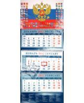 Картинка к книге Календарь квартальный 320х780 - Календарь 2012 "Государственный флаг с гербами" (14224)