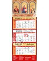 Картинка к книге Календарь квартальный 320х780 - Календарь на 2012 год. "Божия Матерь "Неупиваемая чаша". Господь Вседержитель" (22204)