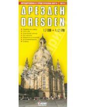 Картинка к книге Карты - Дрезден