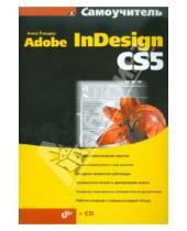 Картинка к книге Александровна Анна Ландер - Самоучитель Adobe InDesign CS5 (+CD)