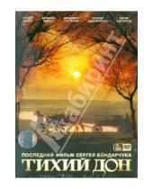 Картинка к книге Сергей Бондарчук - Тихий Дон (DVD)
