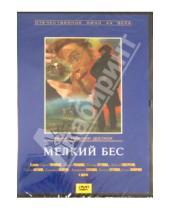 Картинка к книге Николай Досталь - Мелкий бес (DVD)