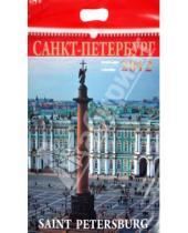 Картинка к книге Календарь на спирали - Календарь на 2012 год. "Санкт-Петербург" (день 2)