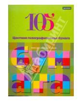 Картинка к книге Премьера - Бумага голографическая, цветная 10 листов, 5 цветов, А4 (56024)