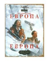 Картинка к книге Агнешка Холланд - Vintage Original. Европа, Европа (DVD)