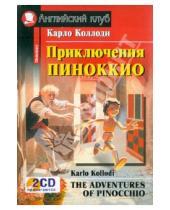 Картинка к книге Карло Коллоди - Приключения Пиноккио (+ 2CD)