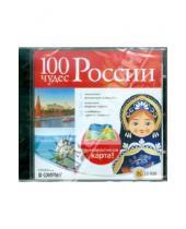 Картинка к книге Полезные программы - 100 чудес России (CDpc)