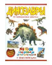 Картинка к книге Николаевна Наталья Костина - Динозавры