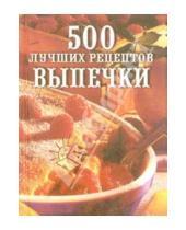 Картинка к книге Карманная библиотека - 500 лучших рецептов выпечки