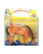 Картинка к книге Пазл 3D - Домашние животные, 3D пазл "Лошадь" 3952
