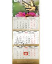 Картинка к книге Календари квартальные - Настенный квартальный календарь "Бабочка на цветке" на 2012 год