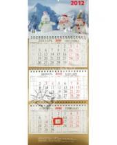 Картинка к книге Календари квартальные - Настенный квартальный календарь "Зима пришла" на 2012 год