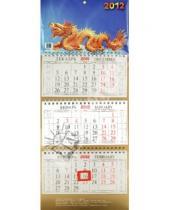 Картинка к книге Календари квартальные - Настенный квартальный календарь "Золотой дракон" на 2012 год