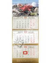 Картинка к книге Календари квартальные - Настенный квартальный календарь "Морская фантазия" на 2012 год